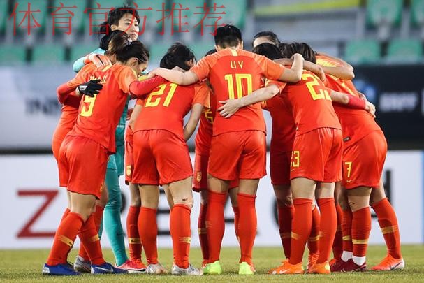 1比0战胜中国台北队 中国国家女子足球队获得2019“东亚杯”第三名